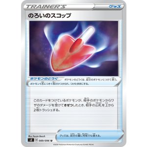 画像: 【s2】のろいのスコップ【U】