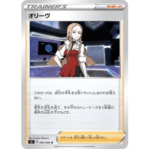 画像: 【s2】オリーヴ【U】