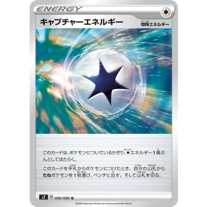 画像: 【s2】キャプチャーエネルギー【U】