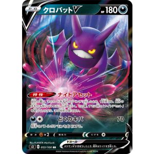 画像: 【s3】クロバットV【RR】