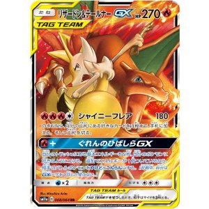 画像: 【SM11a】リザードン＆テールナーGX【RR】状態VG