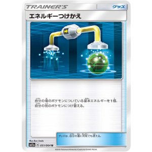 画像: 【SM11a】エネルギーつけかえ【U】