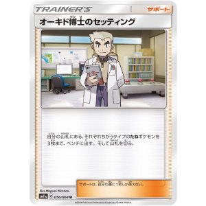 画像: 【SM11a】オーキド博士のセッティング【U】