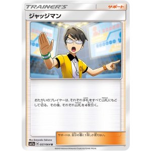 画像: 【SM11a】ジャッジマン【U】