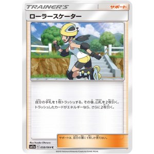 画像: 【SM11a】ローラースケーター【C】