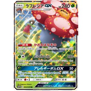 画像: 【SM11b】ラフレシアGX【RR】