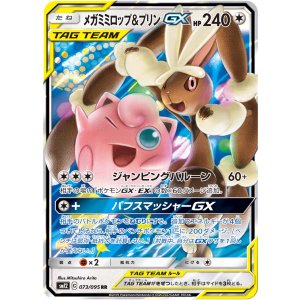 画像: 【SM12】メガミミロップ＆プリンGX【RR】状態EX