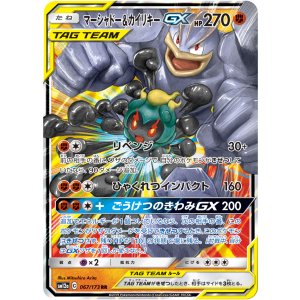 画像: 【SM12a】マーシャドー&カイリキーGX【RR 】状態EX