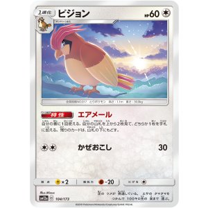 画像: 【SM12a】ピジョン【C】