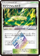 画像: 【SM12a】ライフフォレスト◇【PR 】