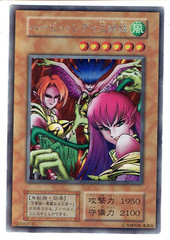 画像1: ハーピィ・レディ三姉妹【シークレット】状態Poor未満