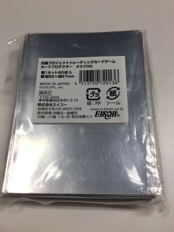 画像2: 【中古】白猫TCG　スリーブ　オスクロル