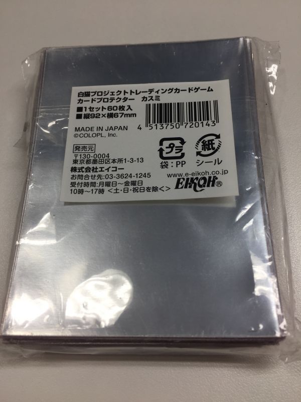 画像2: 白猫TCG　スリーブ　カスミ