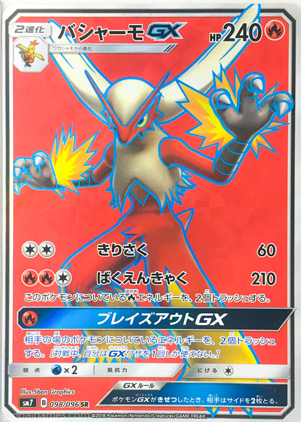 画像1: 【SM7】バシャーモGX【SR】状態VG