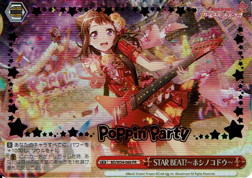画像1: 【PR】STAR BEAT!-ホシノコドウ-(箔押し入り)