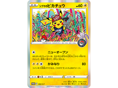 画像1: 【プロモ】シブヤのピカチュウ【R仕様】状態VG