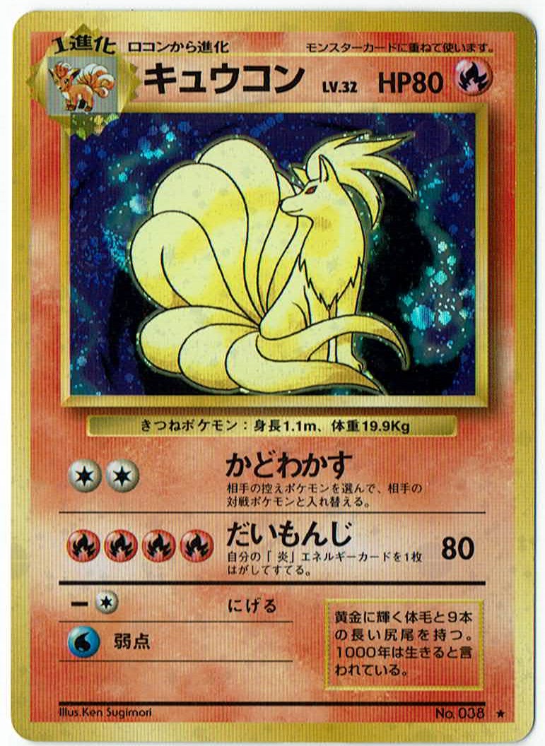 画像1: キュウコン　状態EX+