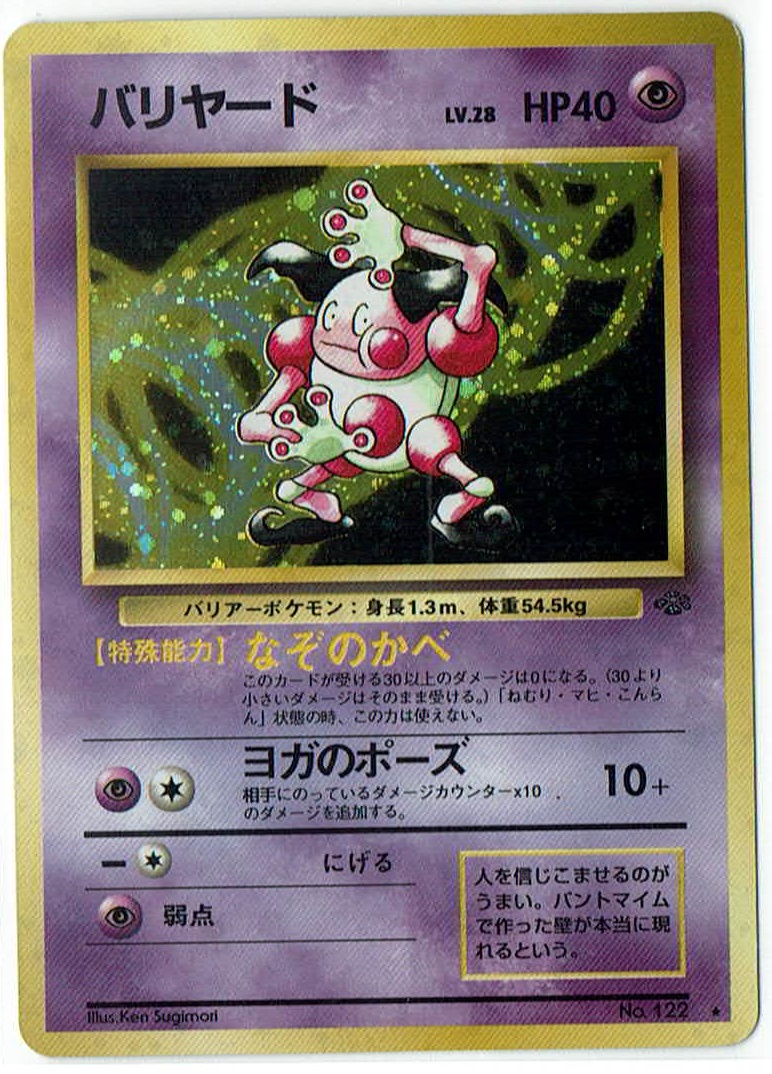 画像1: バリヤード　状態poor