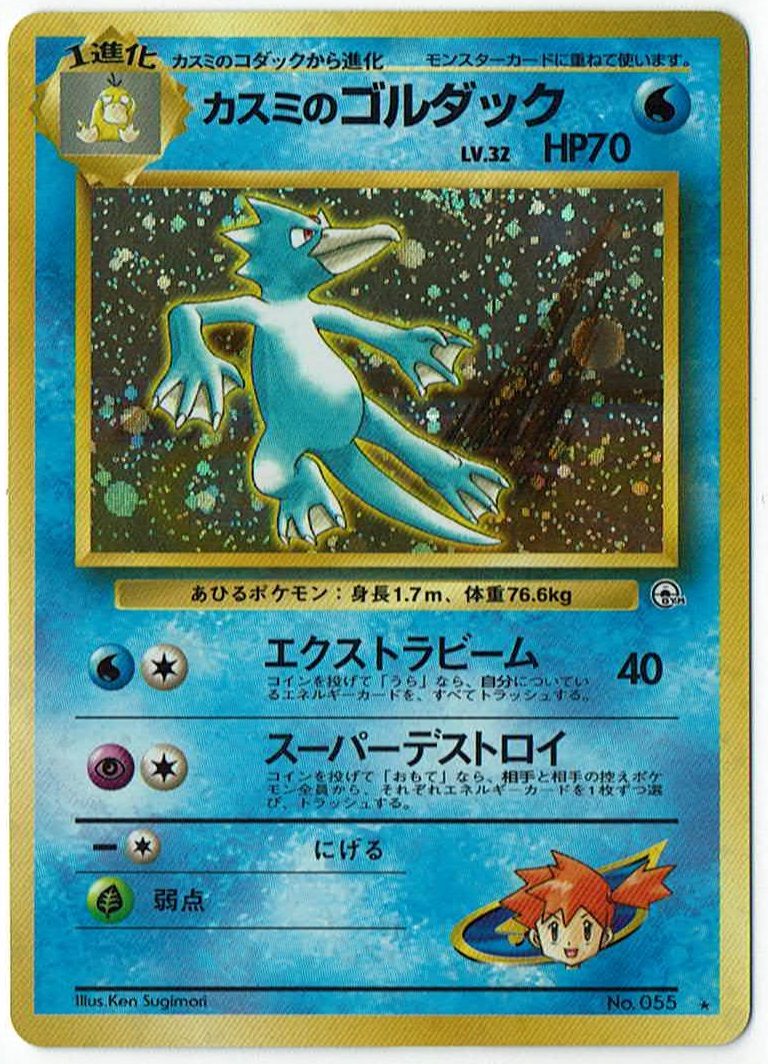 ゴルダック 進化 ゴルダック 進化