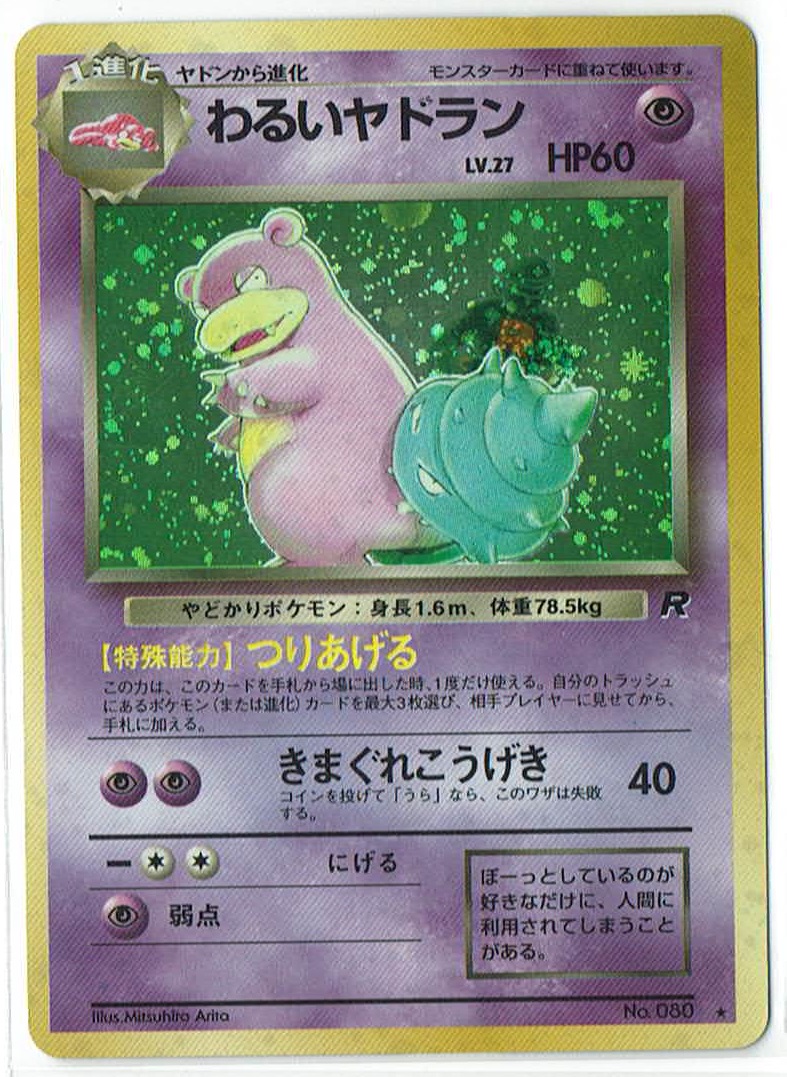 画像1: わるいヤドラン 状態poor