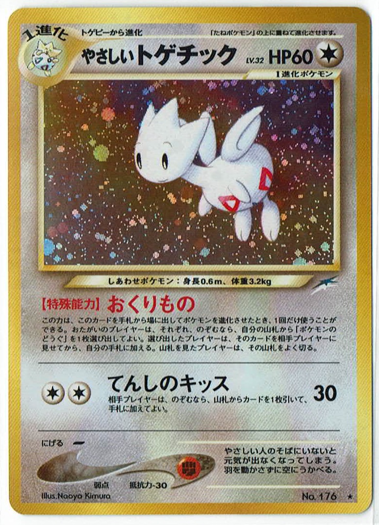 トゲチック 弱点 ポケモンgo図鑑 トゲキッスの弱点 進化の流れ おすすめ技 対策ポケモンと個体値cpランキング表 ポケモンgo図鑑 ポケらく トゲチック 弱点 ポケモンgo図鑑 トゲキッスの弱点 進化の流れ おすすめ技 対策ポケモンと個体値cpランキング表 ポケモンgo図鑑 ポケらく