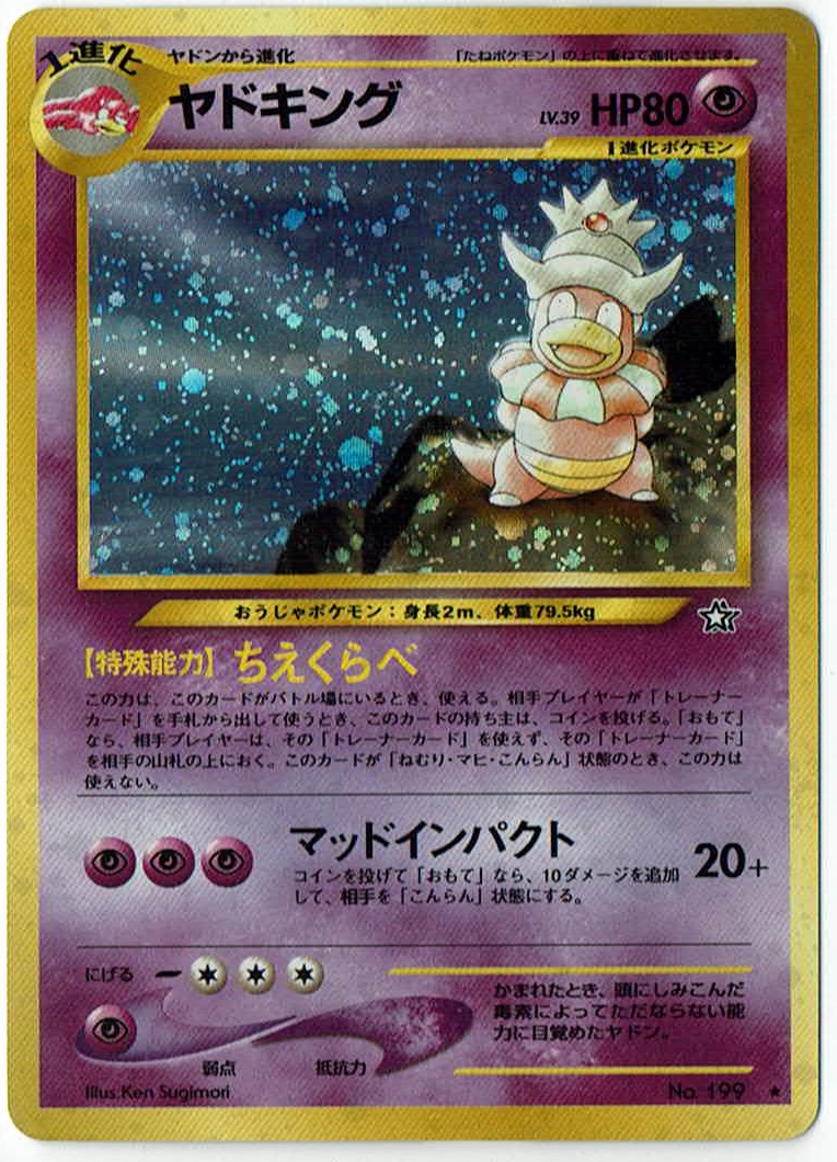 画像1: ヤドキング　状態EX+　旧裏