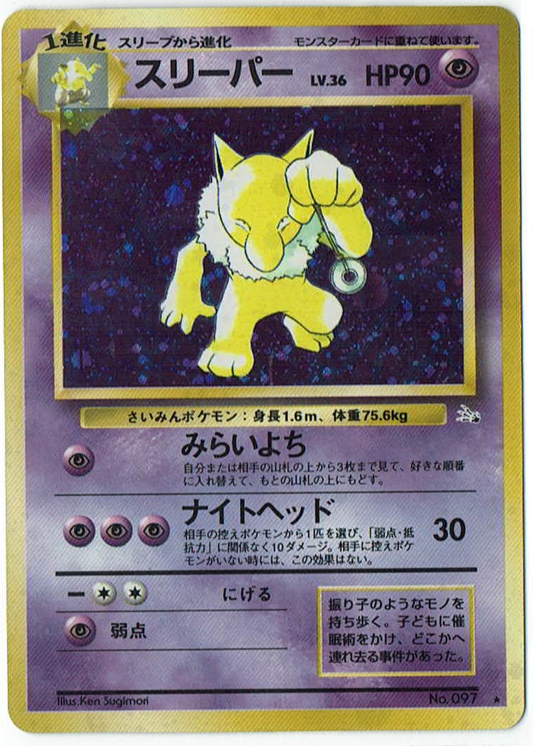 画像1: スリーパー　状態EX