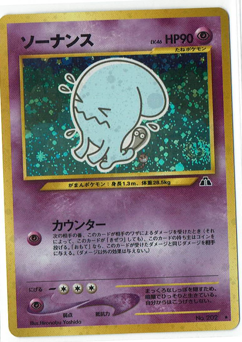 画像1: ソーナンス 状態NM-