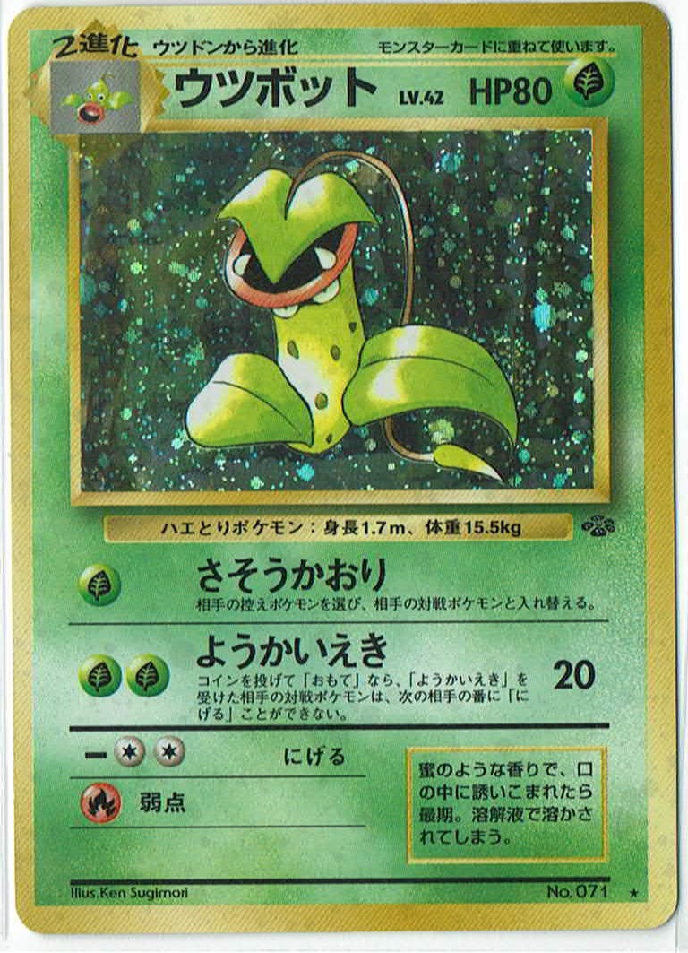 画像1: ウツボット　旧裏　状態poor