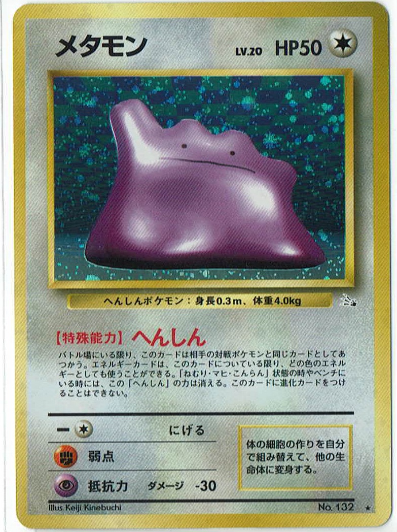 画像1: メタモン 状態poor