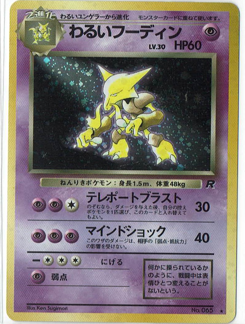 画像1: わるいフーディン　状態poor