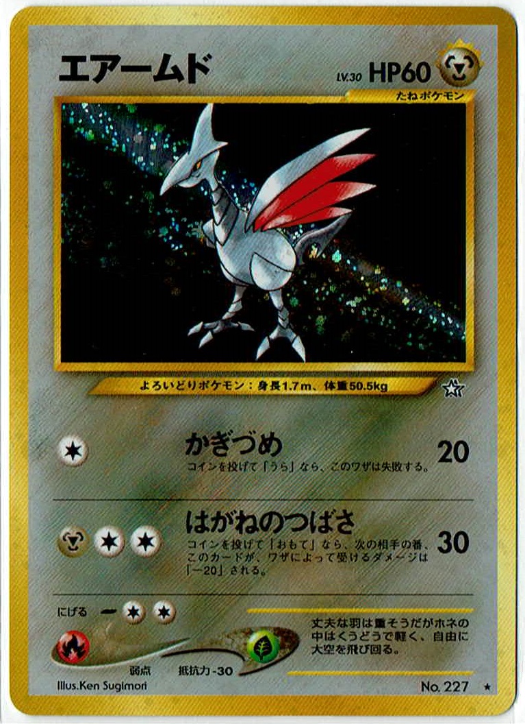 画像1: エアームド 状態NM- 旧裏