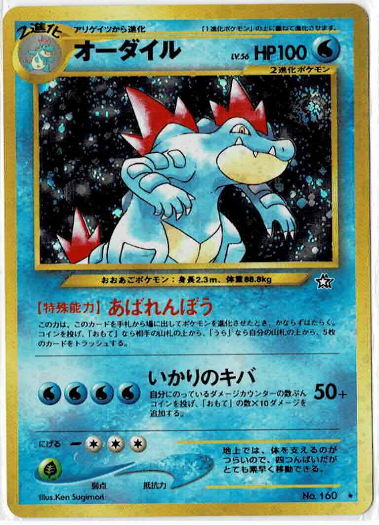 画像1: オーダイル 状態poor