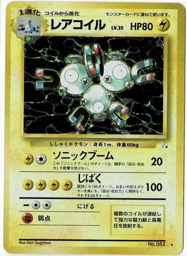 画像1: レアコイル　状態poor