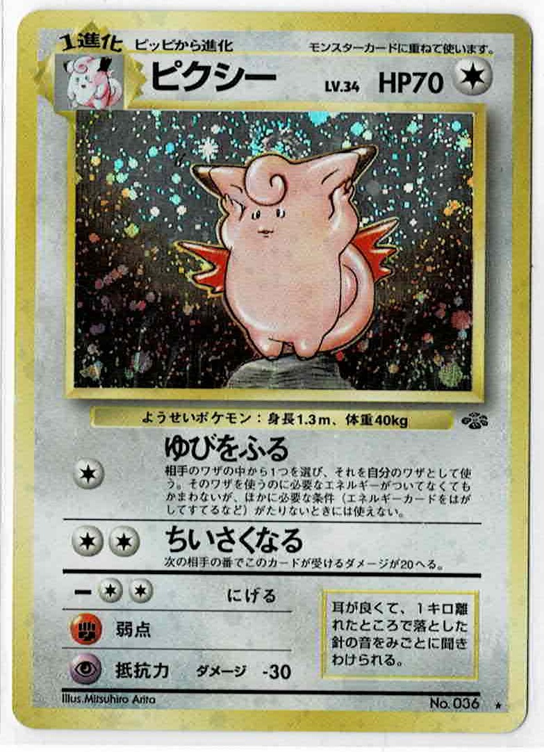 画像1: ピクシー　状態VG 旧裏