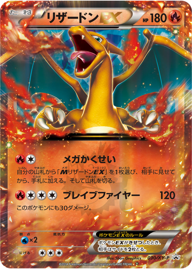 画像1: 【プロモ】リザードンEX　状態VG