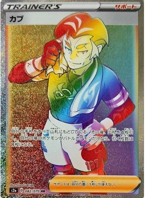 画像1: 【s2a】カブ【HR】