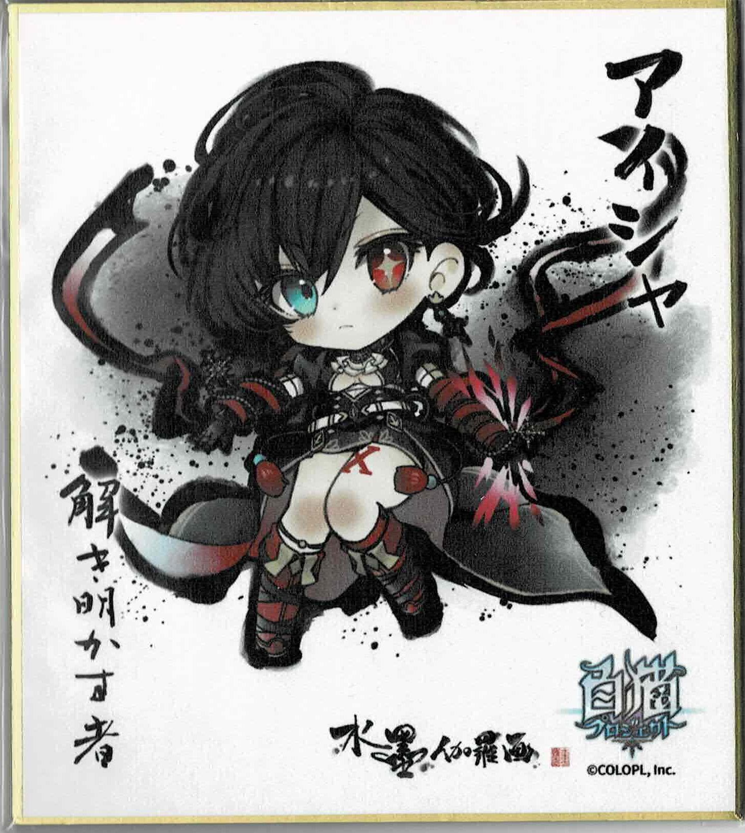 画像1: アイシャ　色紙