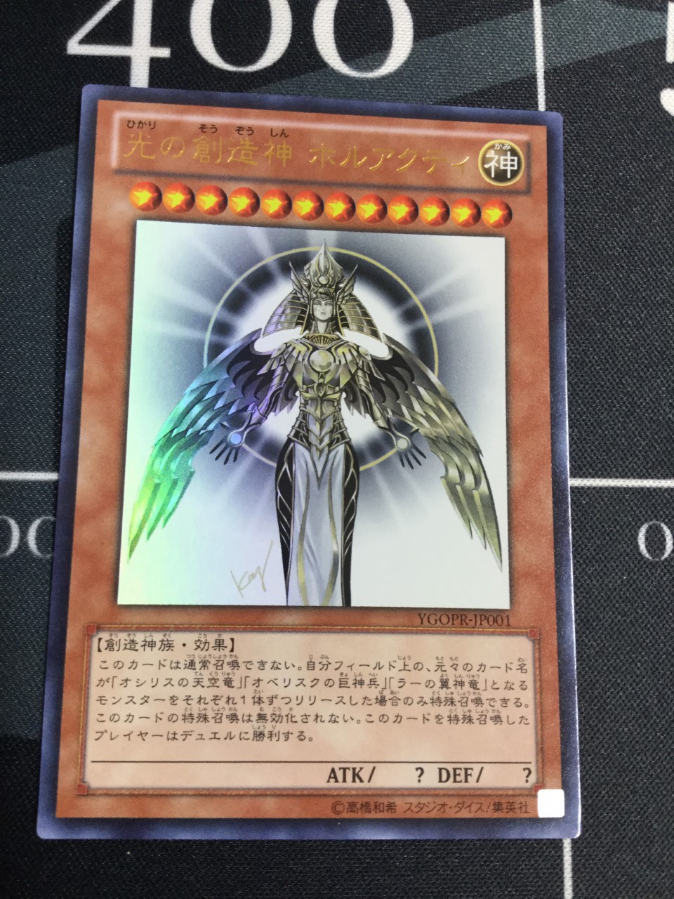 遊戯王 光の創造神 ホルアクティ