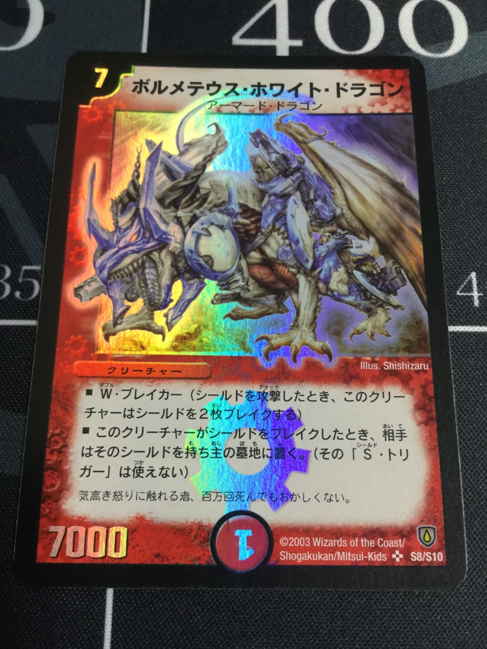 【PSA6】ボルメテウスホワイトドラゴン　psa6