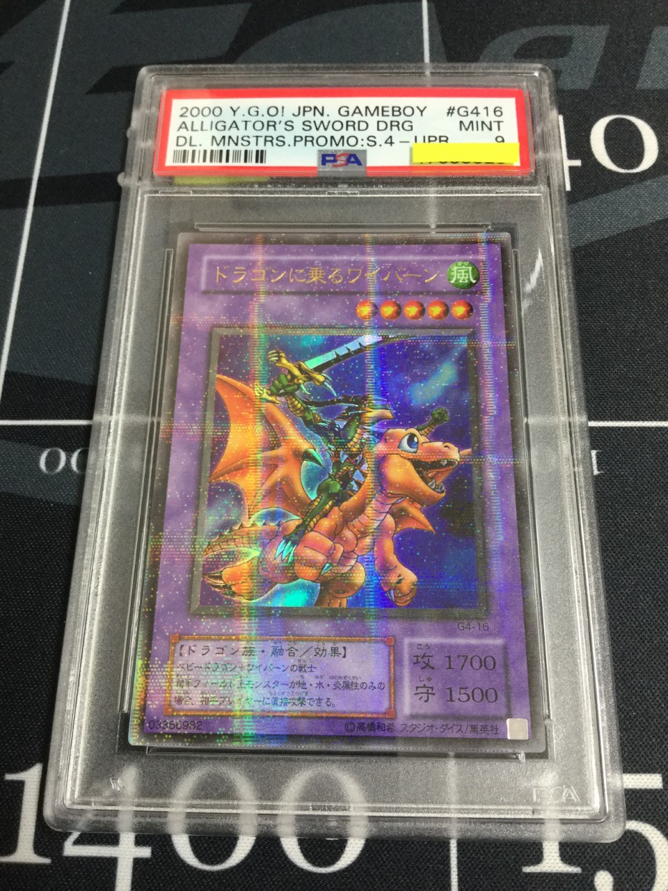 ドラゴンに乗るワイバーン パラレル psa10 ウルパラ - シングルカード