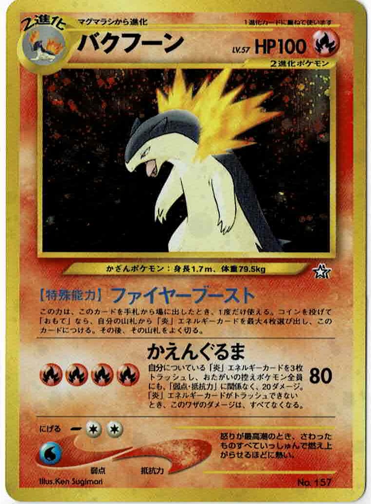 画像1: バクフーン　状態NM-