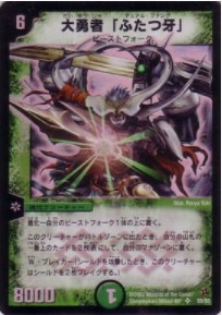 画像1: 大勇者「ふたつ牙」【SR】状態EX