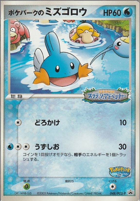画像1: 【プロモ】ポケパークのミズゴロウ　状態VG