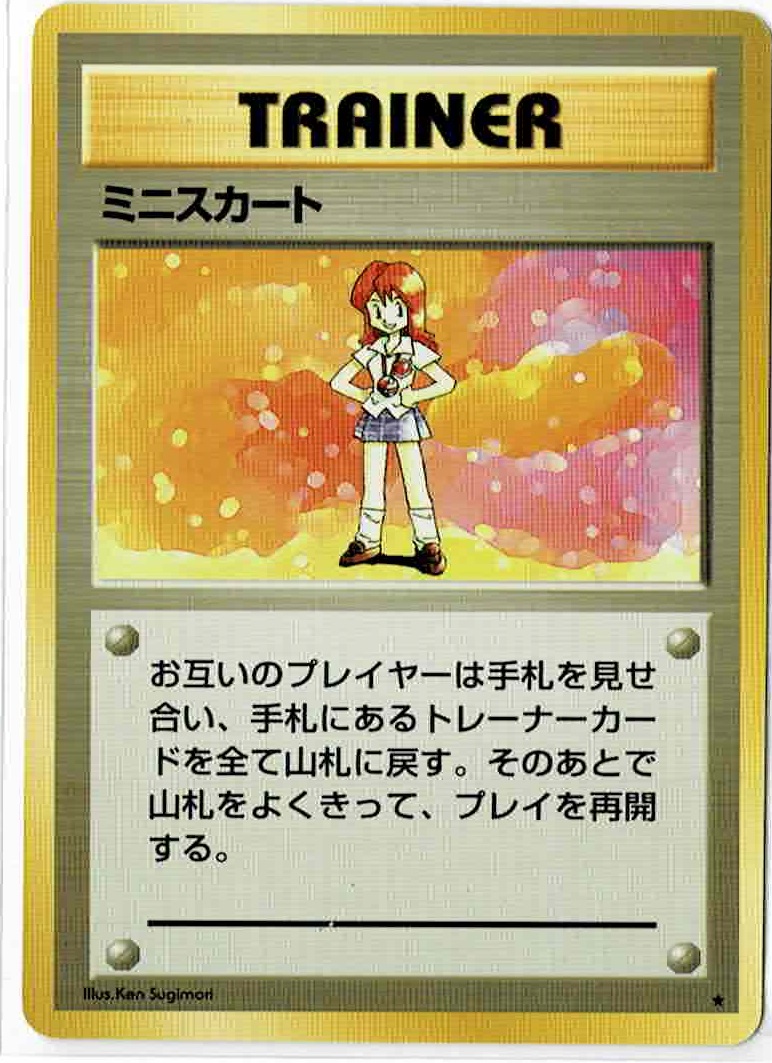 画像1: ミニスカート 状態NM-