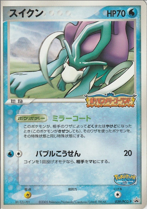 スイクン ポケパーク ポケモンメリーゴーランド アトラクションカード Enndal Games2
