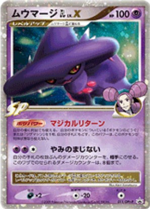 ムウマージgl ジムリーダー Lv X ポケモンカードゲームdpt ギンガの覇道 時の果ての絆 スペシャルパック スペシャルキラカード Enndal Games2 ムウマージgl ジムリーダー Lv X ポケモンカードゲームdpt ギンガの覇道 時の果ての絆 スペシャルパック スペシャルキラカード Enndal Games2
