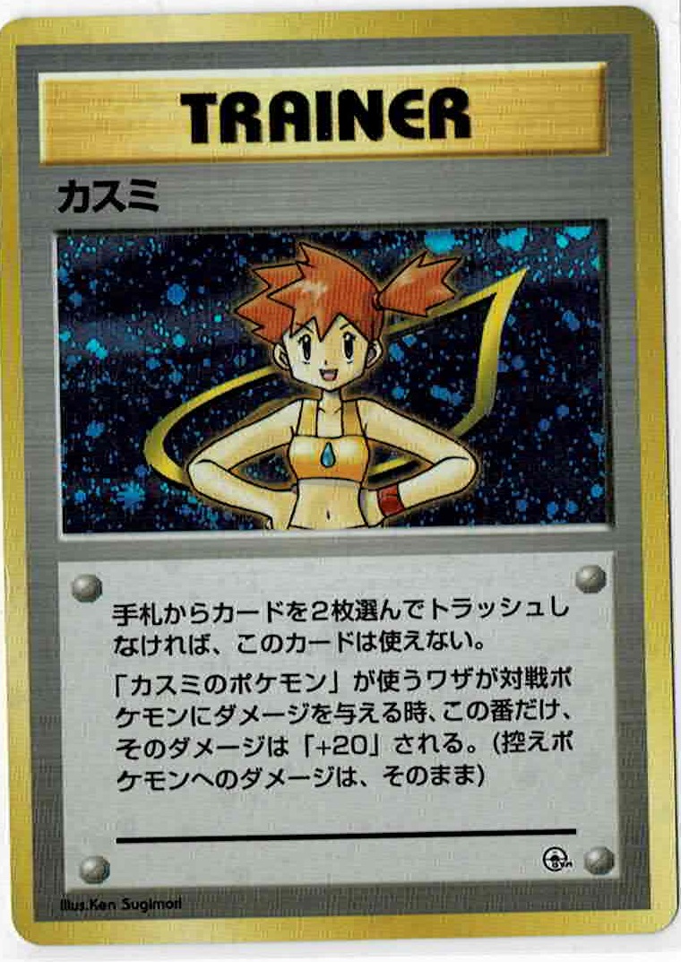 画像1: カスミ　状態VG