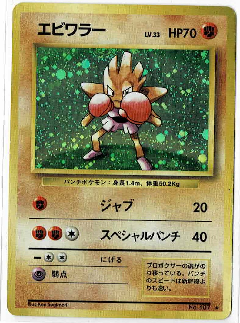 画像1: エビワラー 状態poor