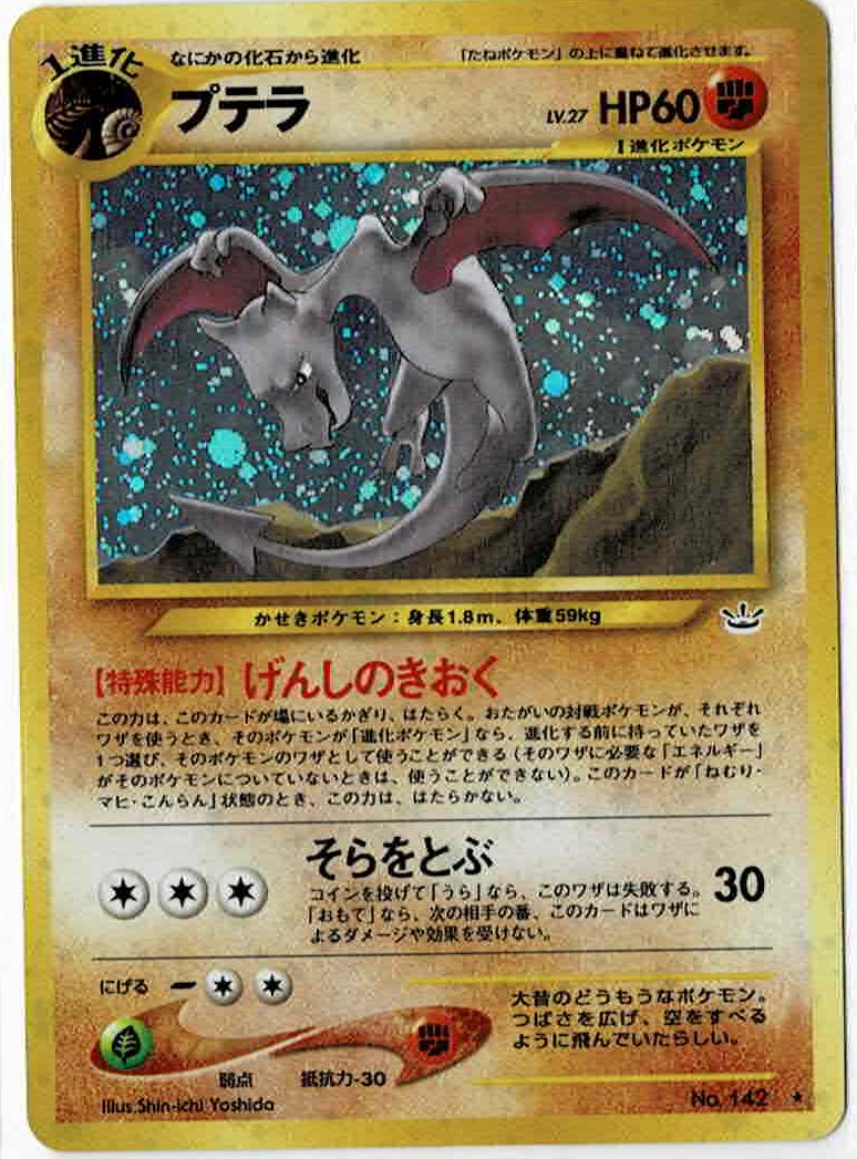 画像1: プテラ 状態VG